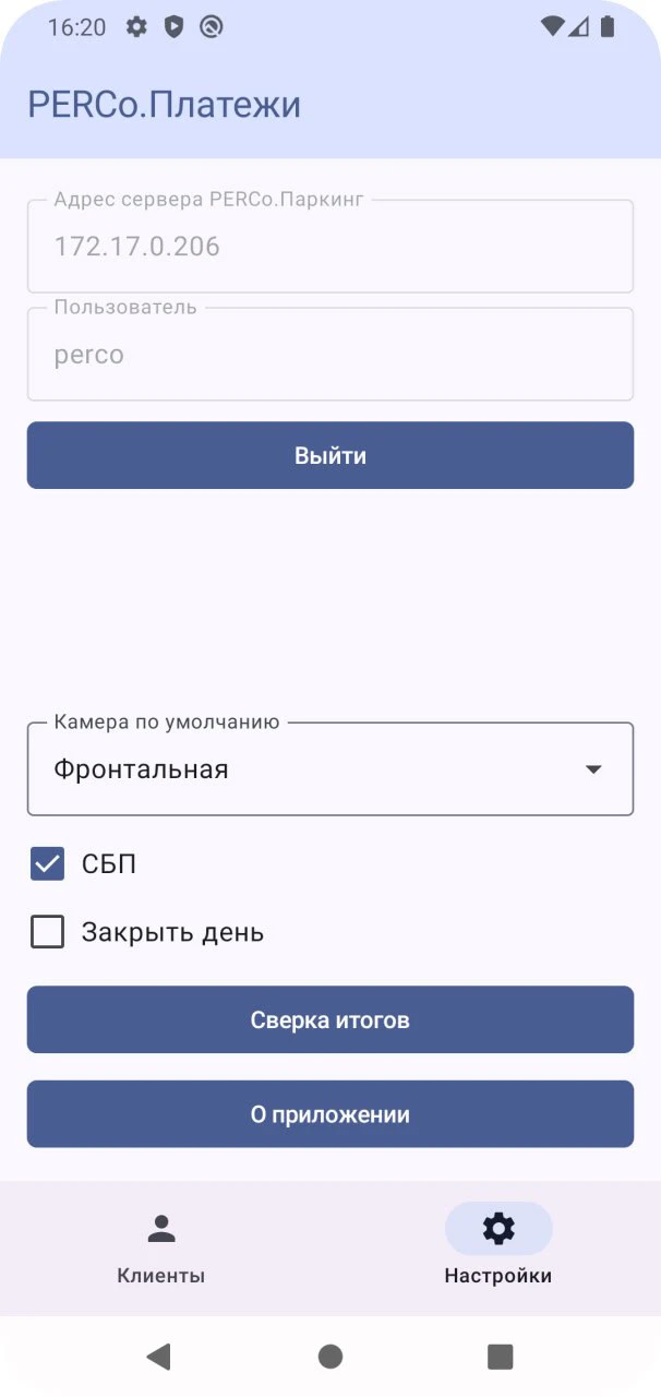 Настройки